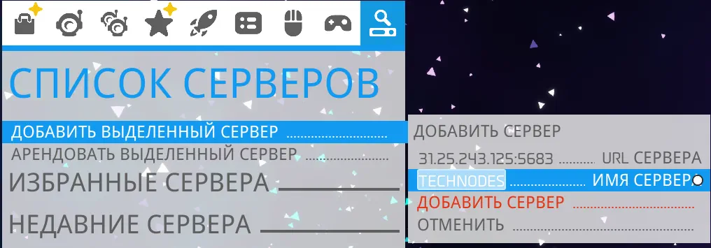 Ввод данных сервера