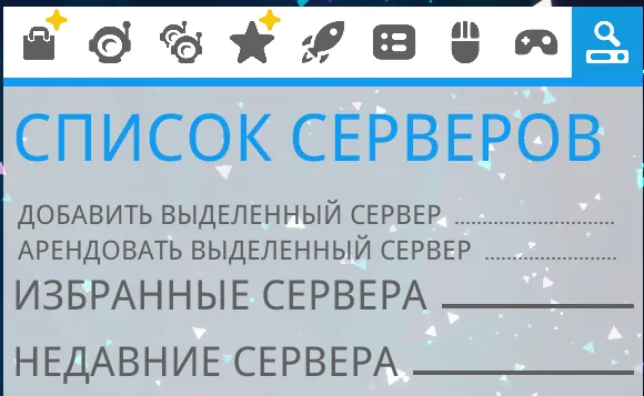 Список серверов