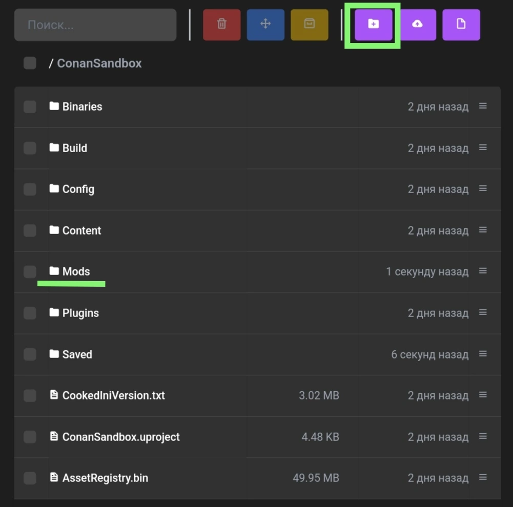 Папка Mods