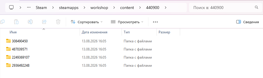 Папка с модами