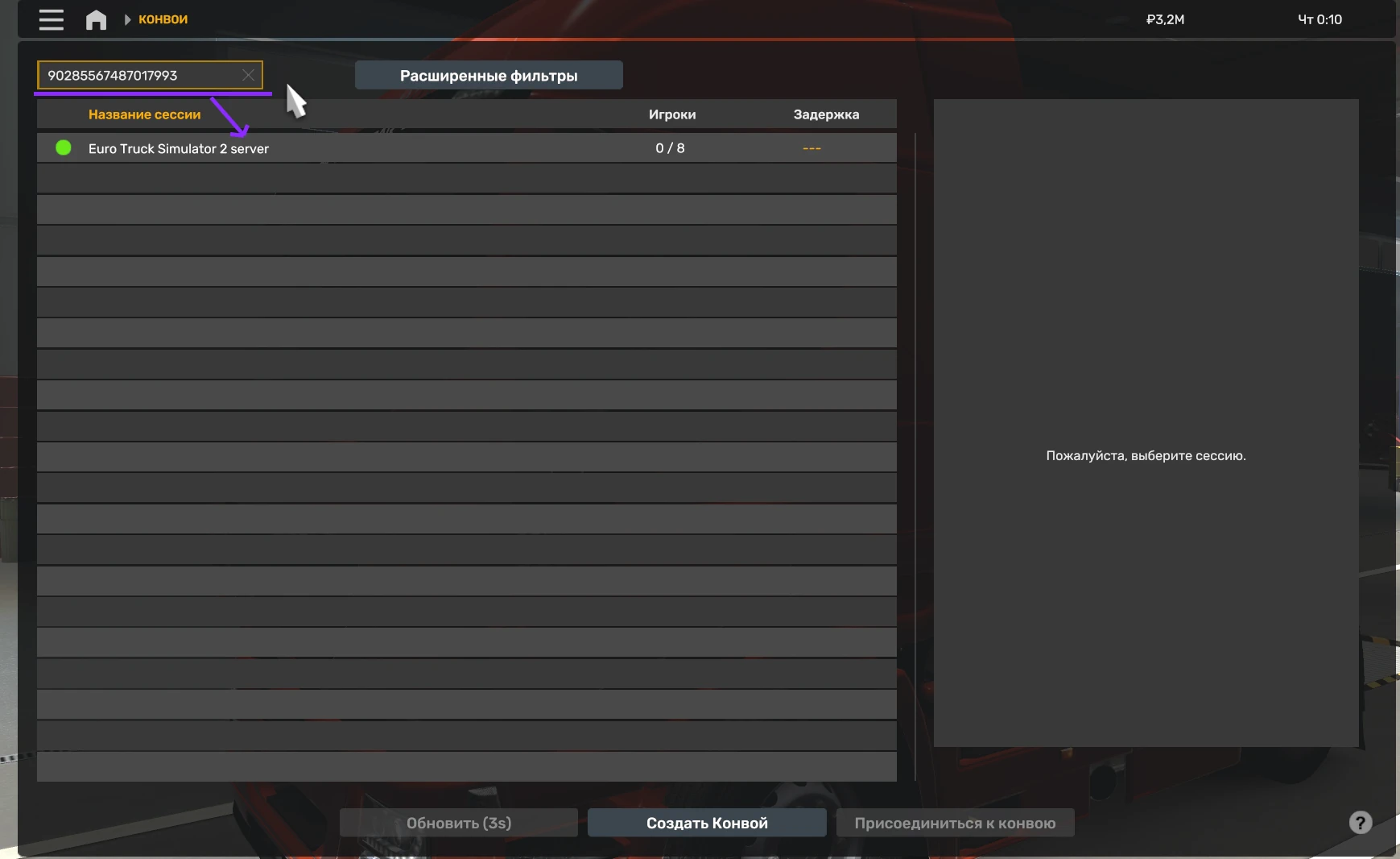 Введённый Session Search ID