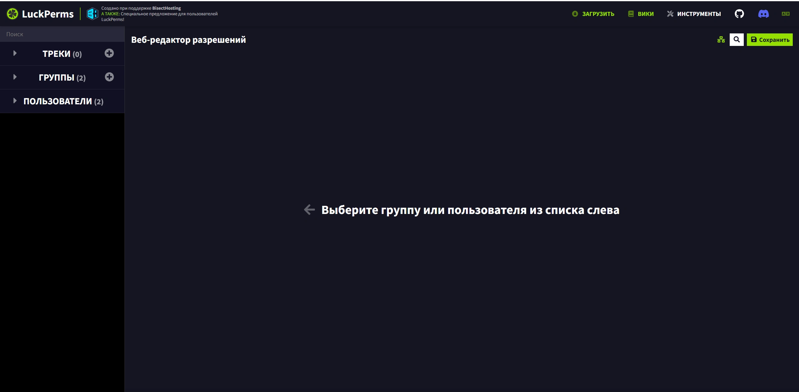 Интерфейс LuckPerms