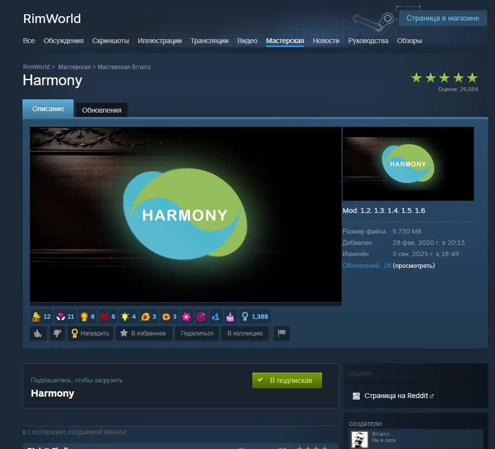 Страница модификации Harmony в Steam Workshop