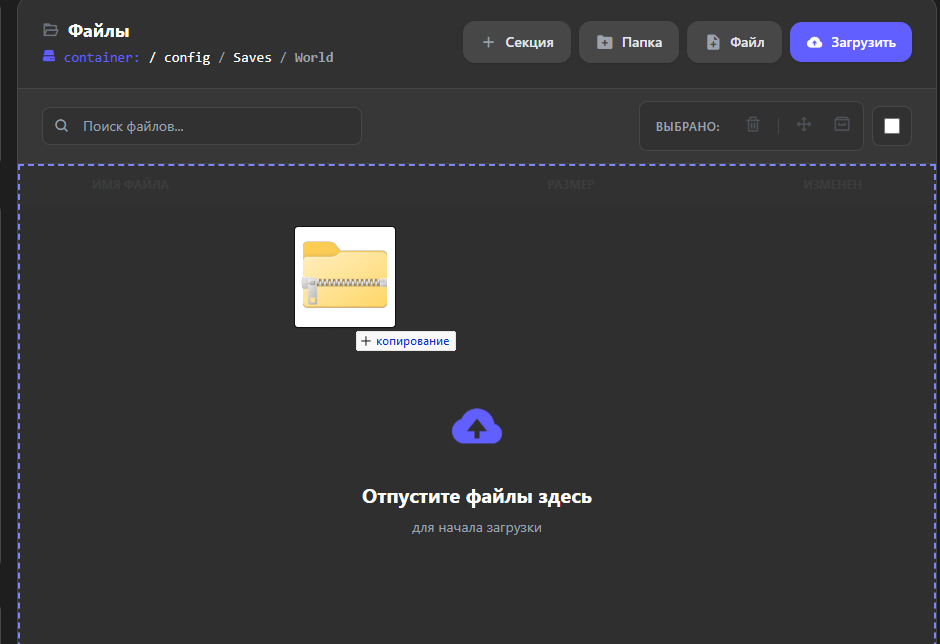 Загрузка архива