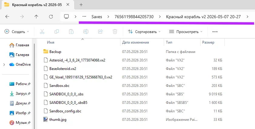 Расположение сохранений