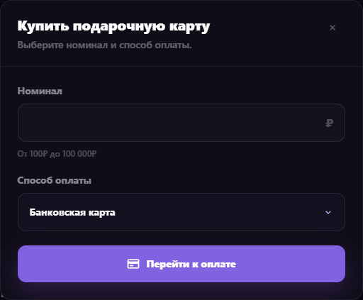 Окно оформления покупки подарочной карты