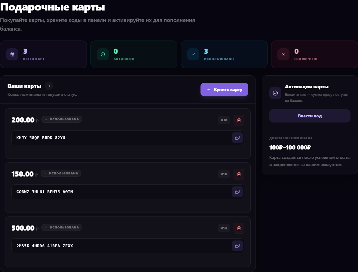 Страница подарочных карт