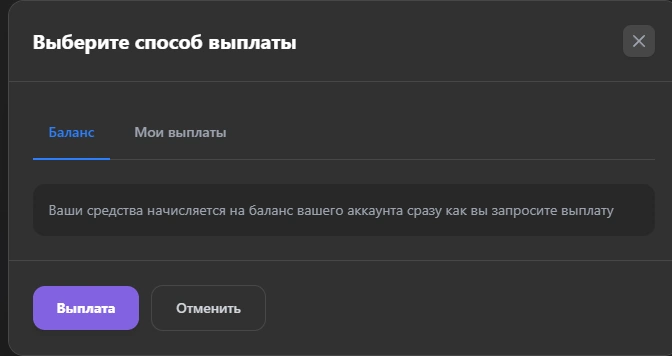 Выплаты