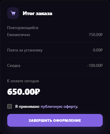 Скидка реферала при оформлении покупки