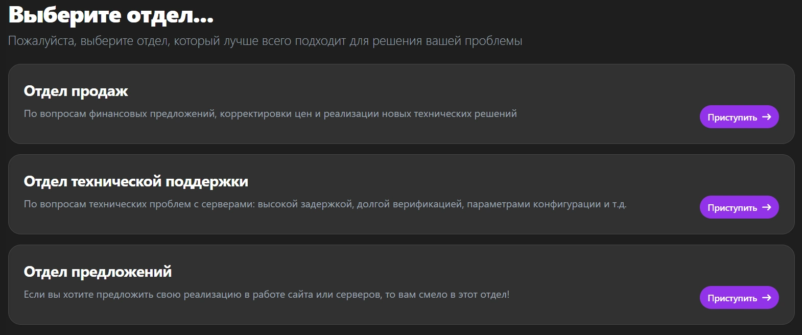 Выбор отдела