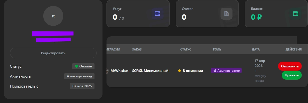 Окно принятия приглашения к серверу