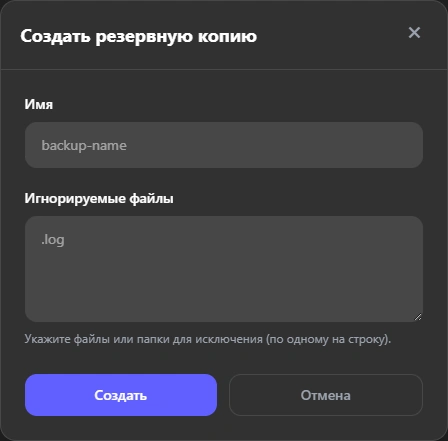 Окно создания резервной копии