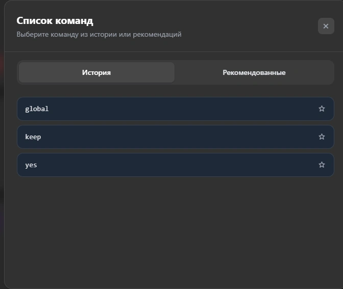 Отображение списка команд