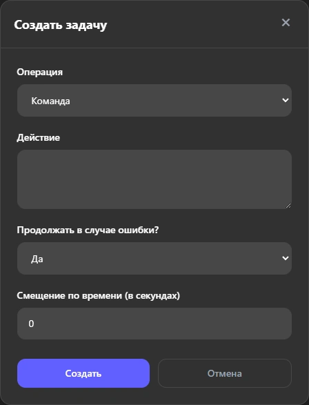 Создание задачи