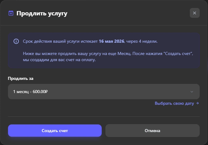 Cтраница Продлить
