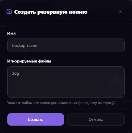 Окно создания резервной копии