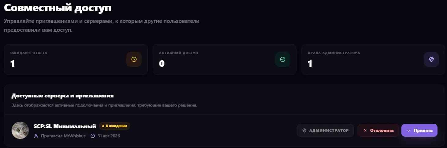 Окно принятия приглашения к серверу
