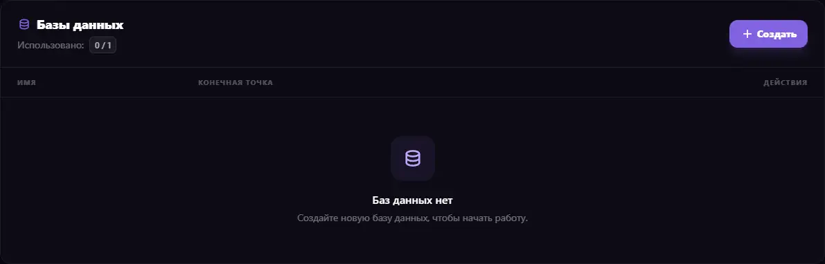 Страница Базы данных