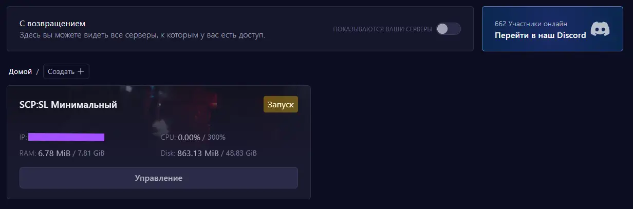 Страница панели Pterodactyl