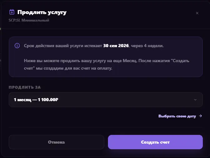 Страница Продлить