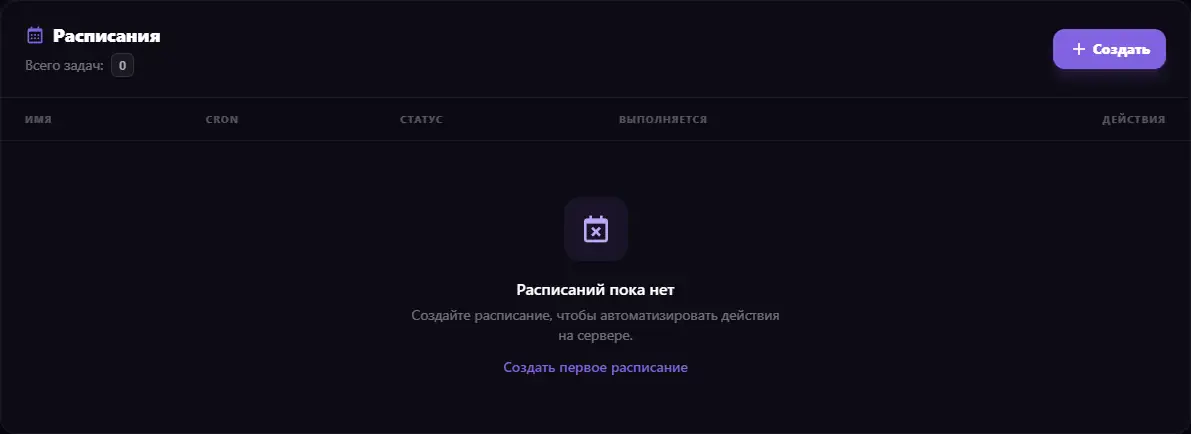 Страница Расписания