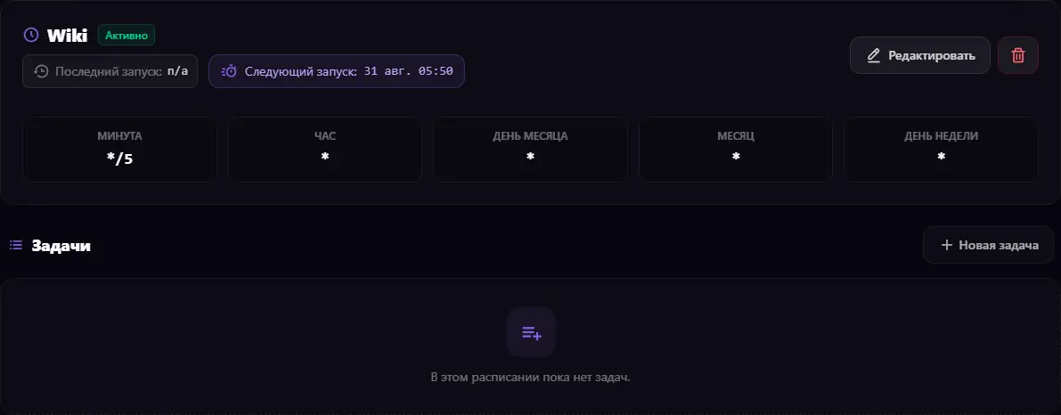 Готовое Расписание