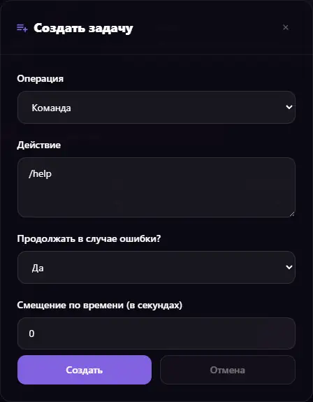 Создание задачи