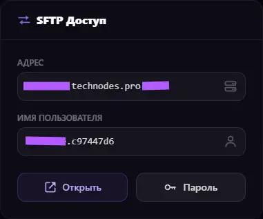 Блок SFTP Доступ на странице Настройки