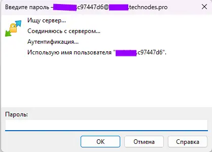 Пример подключения к серверу в WinSCP