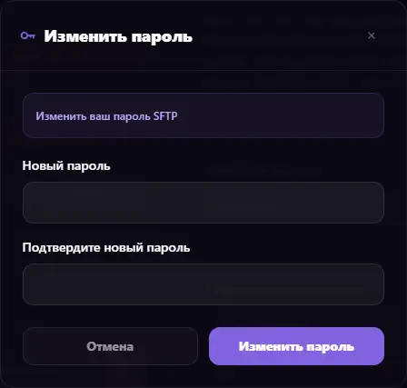 Окно смены пароля SFTP